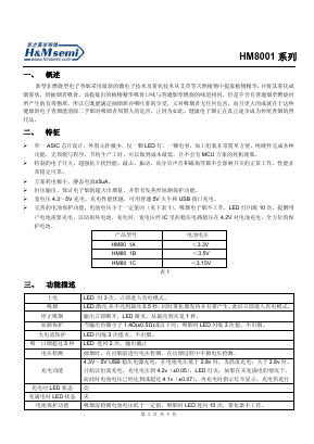 HM801C Datasheet PDF Shenzhen Huazhimei Semiconductor Co., Ltd