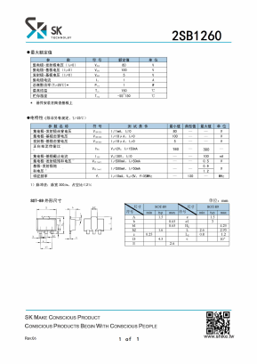 B1260 Datasheet PDF SHIKE Electronics